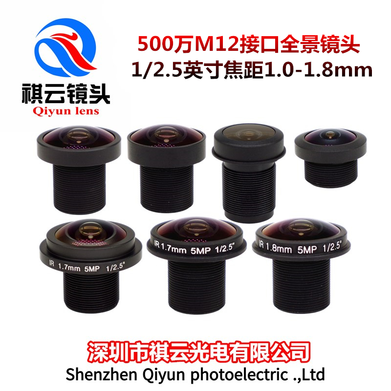 Panoramic lens wide angle lens 1 44mm1 7mm1 8mm1 2 5 inch M12 interface monitoring equipment accessories