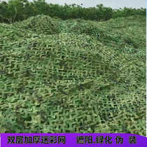 Camouflage anti-aerial photography camouflage net green camouflage net outdoor sunshade green cover cloth anti-counterfeiting net camouflage net sunshade