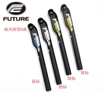 Taiwan FUTURE full carbon fiber seat post mountain road bike seat tube broken wind seat tube back floating B section 2CM