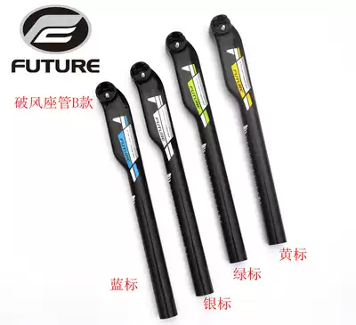 Taiwan FUTURE full carbon fiber seatpost mountain road bike seat tube broken wind seat tube after floating B type 2CM