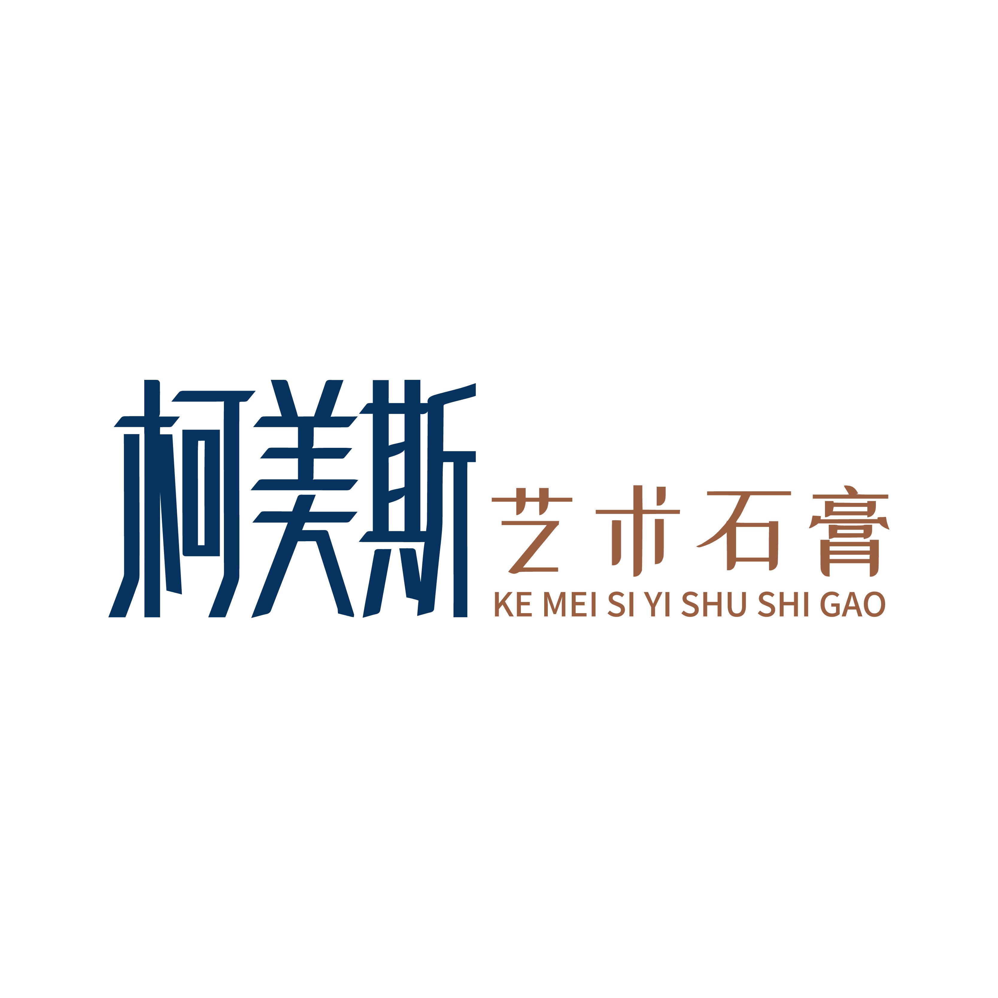 柯美斯艺术石膏家装馆