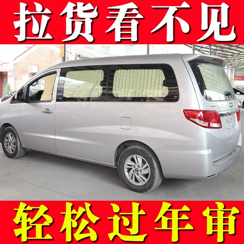Dongfeng Fengxing Lingzhi M3 Jianghuai Ruifeng M4 M5 S3 V3 7 -Seater Business Car Curtened Sunshade Sunshade