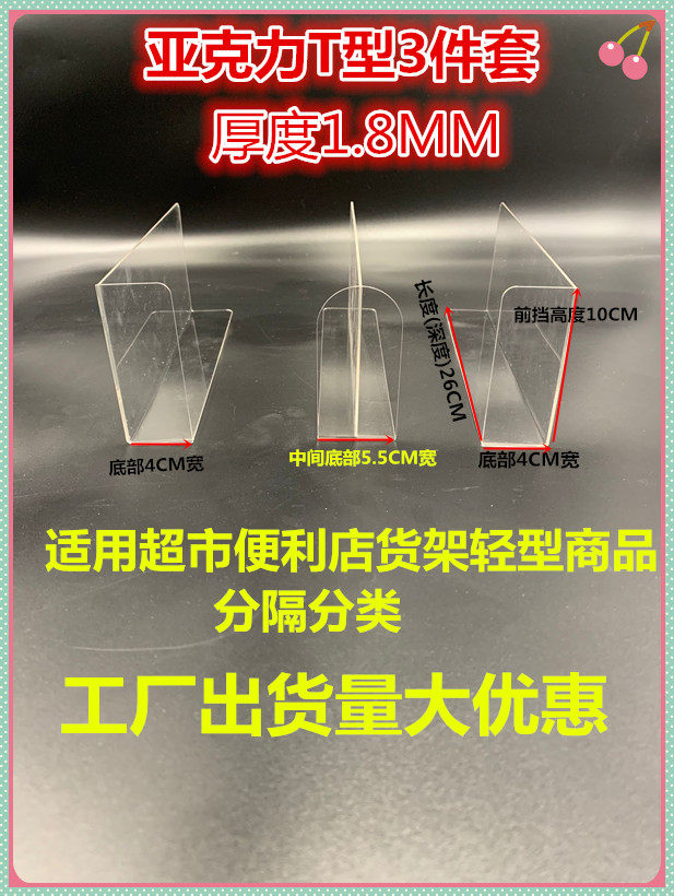 Transparent acrylic shelves Bezel Supermarket Plastic Goods Divider WAREHOUSE SHELF SEPARATION SIDEBOARD