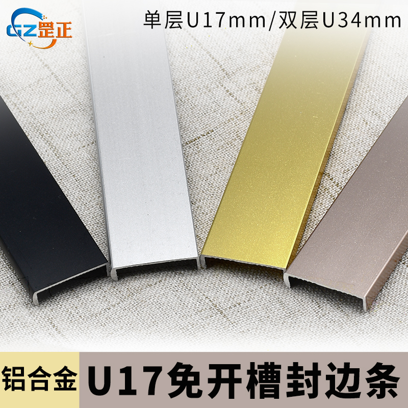 U17mm aluminum alloy multi-color free notching seal edge strip U34mm cabinet door closing strip decorative drawing frame free of paint plate buckle strips