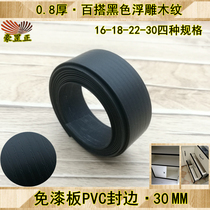 PVC30mm black wood grain relief collection edge strip eco-plate sealing edge wood board closing edge free of paint plate seal edge