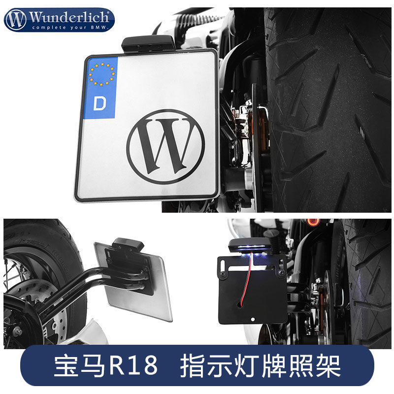 German W factory BMW locomotive R18 LED indicator license plate rack stainless steel black license plate rack modification accessories