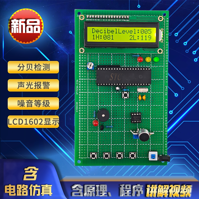 Based on 51/Stm32 Microcontroller, Decibel Meter Detects Noise Level, Sound Capture, Noise Recorder Based on 51/Stm32 Microcontroller, Decibel Meter Detects Noise Level, Sound Capture, Noise Recorder