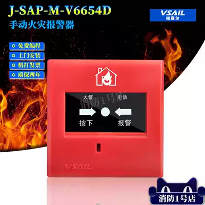 Beijing Forsaier hand newspaper J-SAP-M-V6654D manual fire alarm button coding type original spot