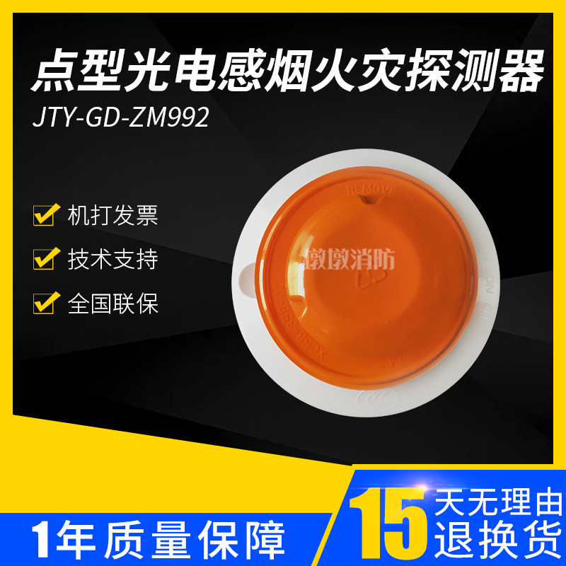 Shengsel JTY-GD-ZM992 light inductance smoke fire detector ZM995 warm sensation coding type spot-Taobao