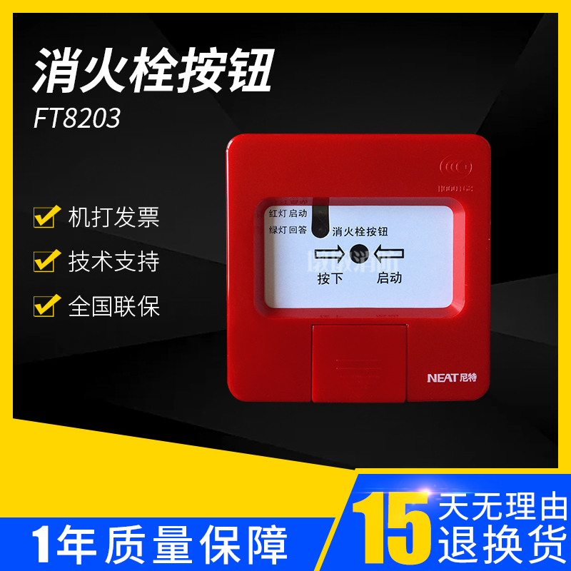 NETA Nite notifies FT8203 fire hydrant button to start the alarm button encoded original spot