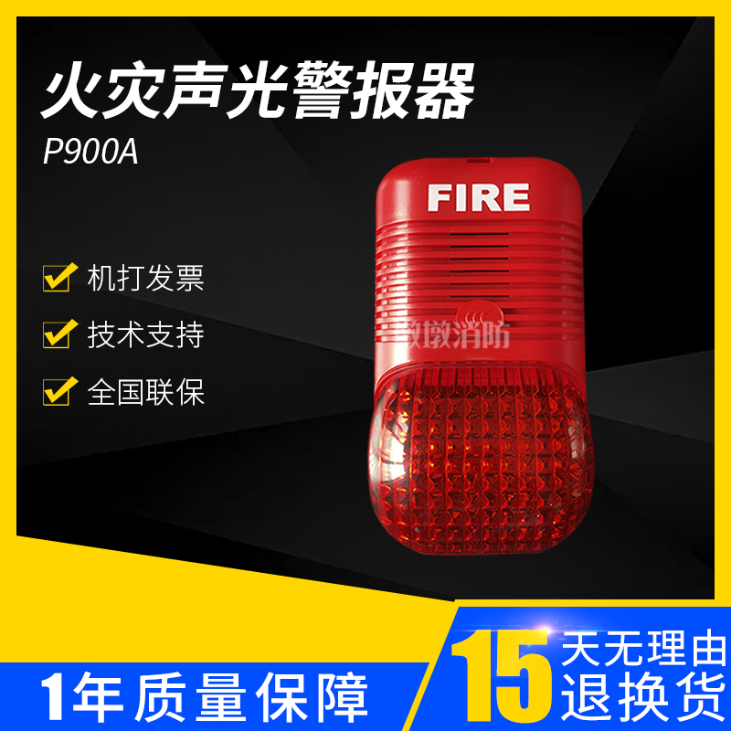 Shengsel sound and light P900A audible and visual alarm HoneywellP900A loud and sound-coded fire equipment