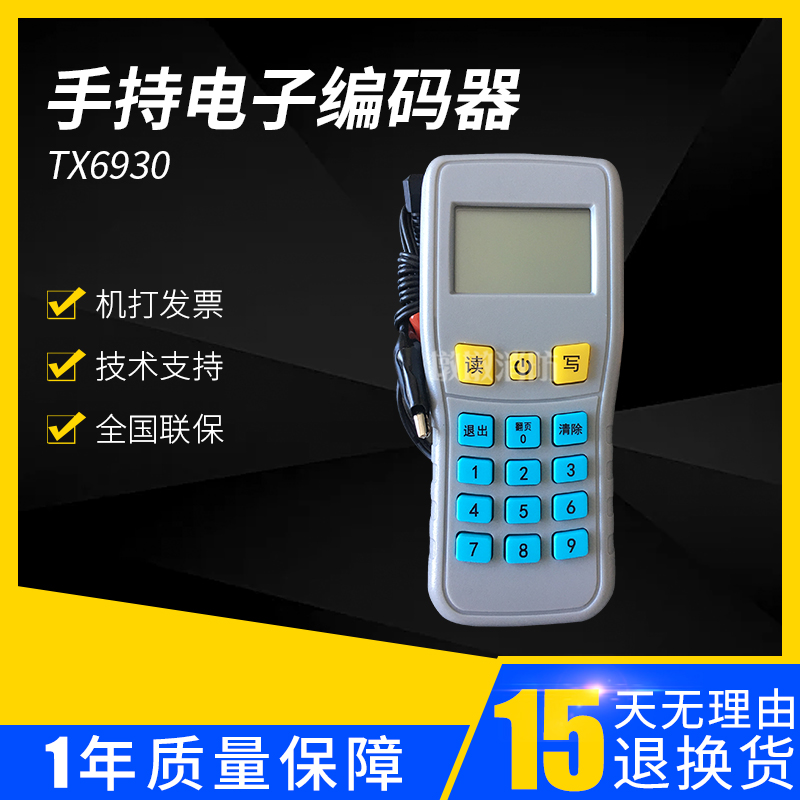 Thai and Anders TX6932 Handheld Encoder TX6930 Encoder Smoke Temperature Sensation Write Code Instrumental Spot
