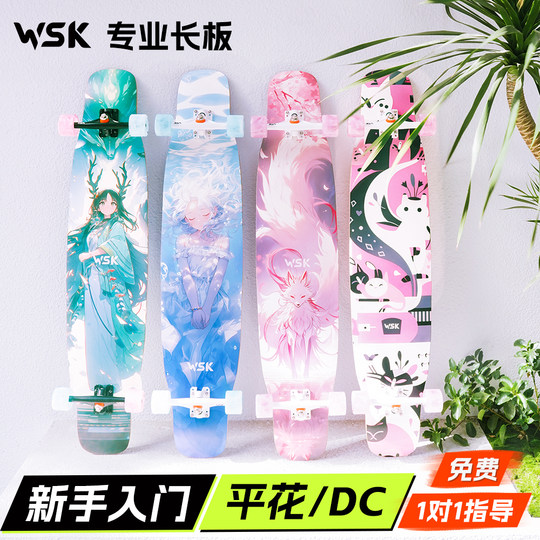 WSK长板滑板成人儿童女生初学者青少年专业板代步与板平花DC舞板