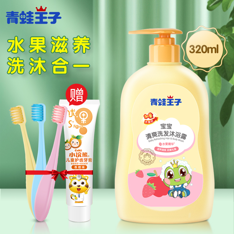 Frog Prince Baby Body Soap Shampoo Two-in-One Liquid Baby Body Soap for Infants
