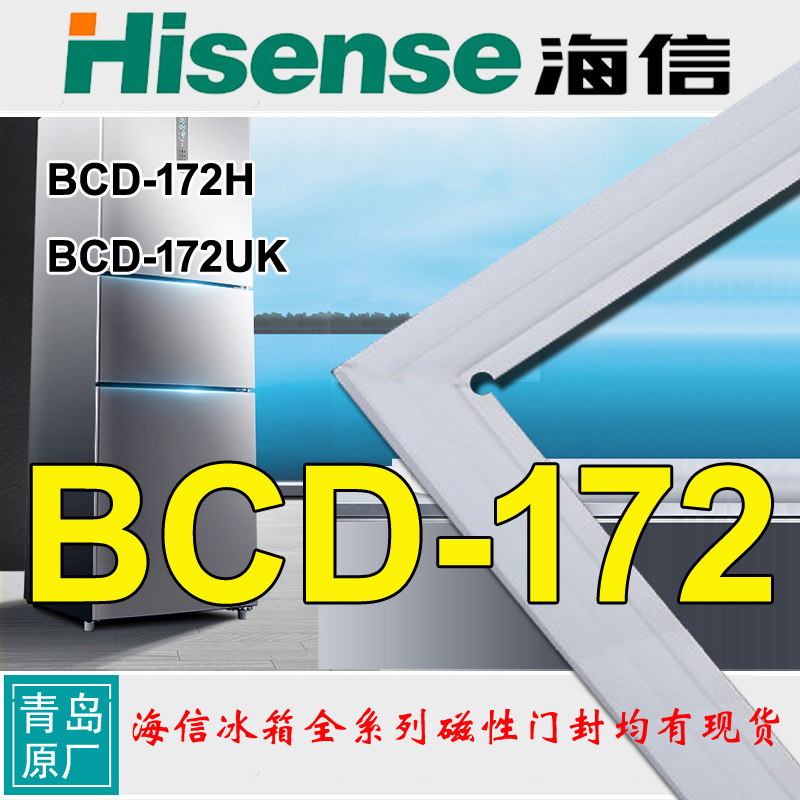 Sea letter refrigerator door seal strip door side strip magnet strip door suction BCD-172H BCD-172UK original dress