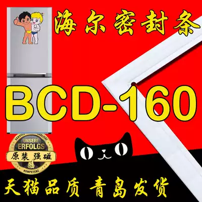 Haier refrigerator sealing strip door glue strip BCD-160TB 160TX160G160TMPQTMPFWDPT