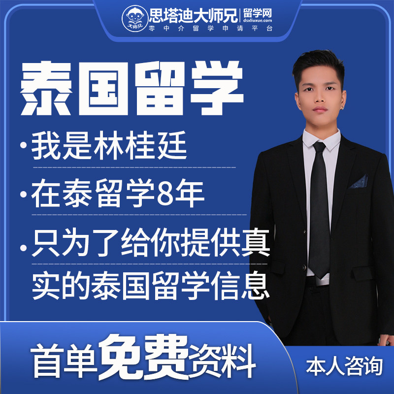 Thailand Study Abroad Services Undergraduate Master's Degree Application Instrument Tutor Communication Application For Pick-up Overseas Services