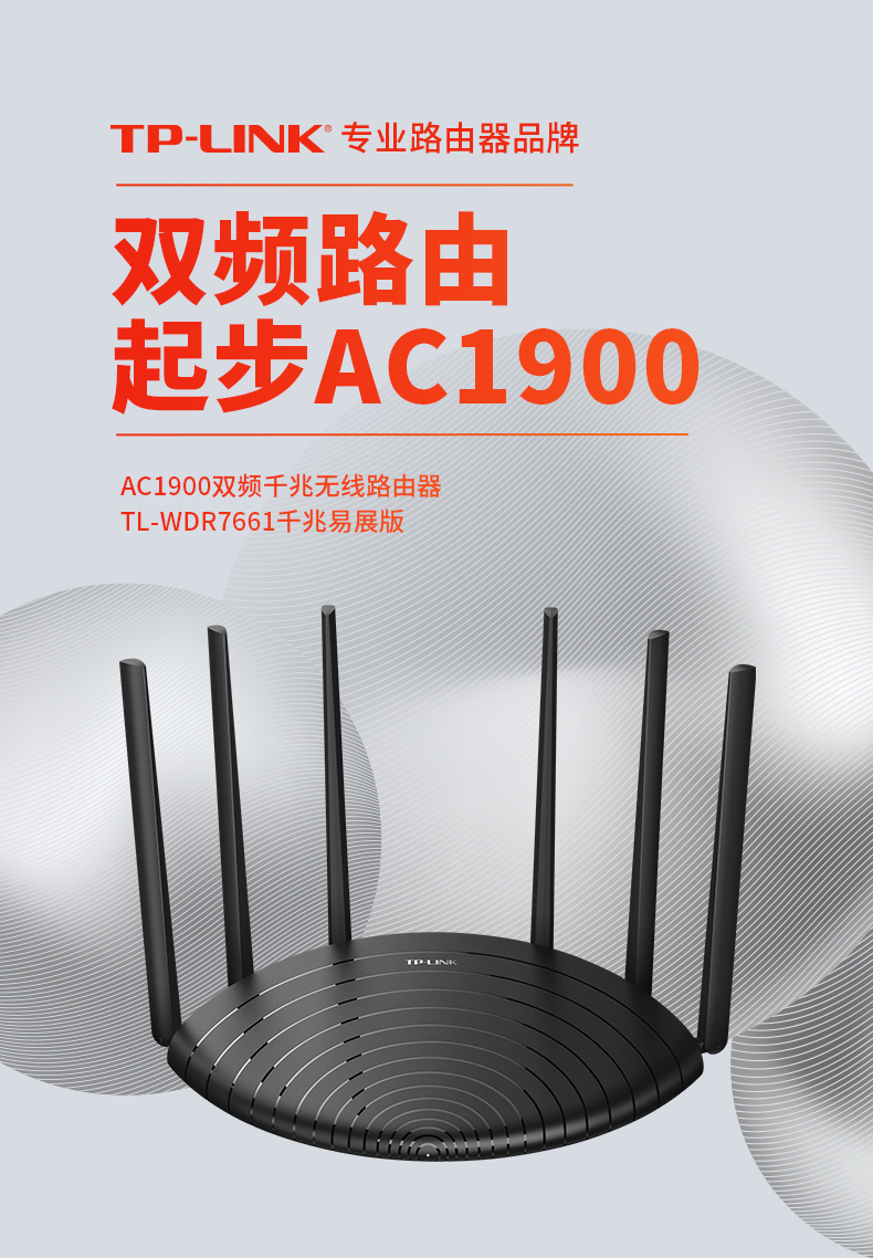 TPLINK AC1900 IPv6家用千兆无线路由器 高速wifi穿墙王 图1