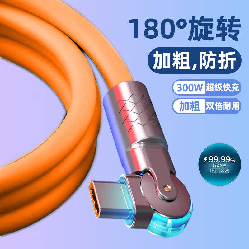 金属头数据线300W快充线Type-C可旋转弯头适用OPPO华为VIVO充电线