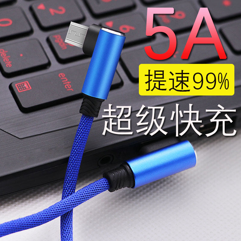 5A super fast charging data cable double elbow suitable for Huawei p20 charger android universal millet vivoppo