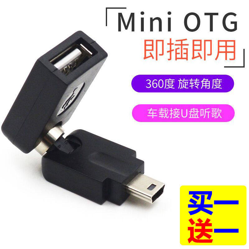 V3 on-board car sound adapter MP3 flat MiniUSBT type interface U disc OTG adapter data line