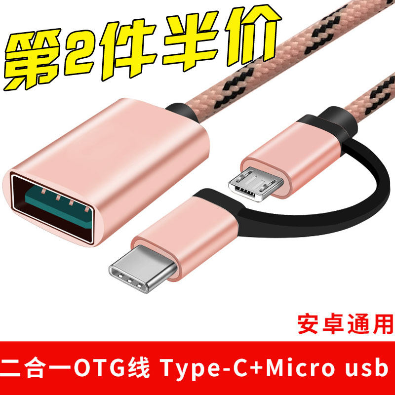 Type-c micro usb two-in-one OTG adapter millet 6 8 to U disk data cable universal converter 7