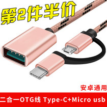 Type-c micro usb two-in-one OTG adapter Xiaomi 6 8 connected to U disk data cable universal converter 7