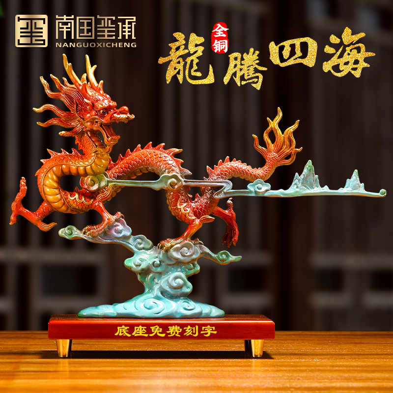 Dragon purchase of the Four Seas Creative All Tongsheng Xiao Long Merchants Merchants New Chinese Boss Office Decorations Opening Gifts