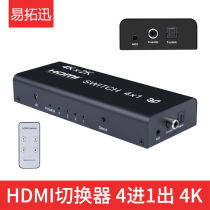 TGW HDMI switch 4 in 1 out 4K with fiber coaxial headphone hole audio separation output