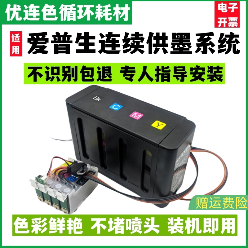 Ulian color original dress Epson free of chip version printer XP245 WF3620 3640 3720 connected for WF2830 2835 2870286