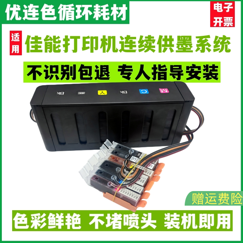 Ulian color original clothing anti-reflux Canon MG6380 Even for ink MG7180 MG7180 MG7580 IP8780 IP8780 ink supply system 850 Printer even for ink cartridges 