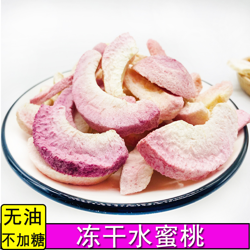 Freeze-dried peach chips Soak water and drink white peach Oolong tea without sugar dried fruit Office ready-to-eat snacks