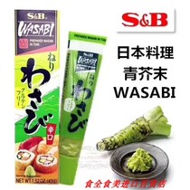 Spot Japanese cuisine Original SB green mustard paste Xingkou spicy wasabi sauce Seafood hot pot sushi barbecue dipping sauce