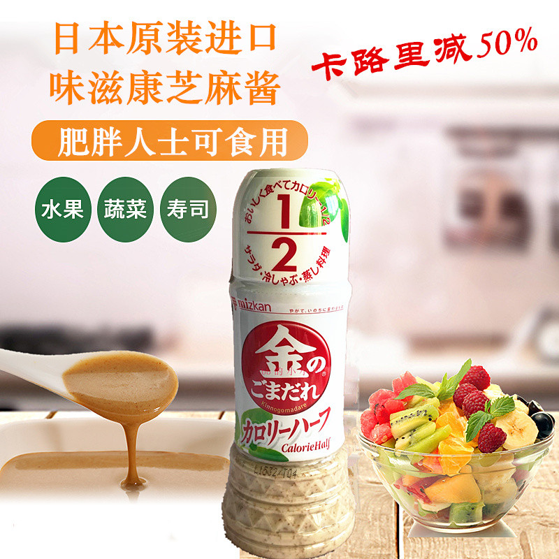 Spot Japanese imported seasoning Mizkan low-calorie sesame sauce noodles sushi salad hot pot dipping sauce 250ml