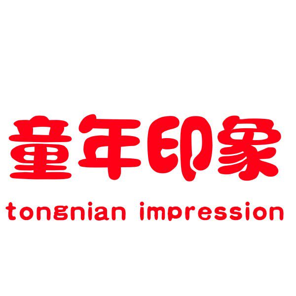 童年印象儿童校园用品店的LOGO