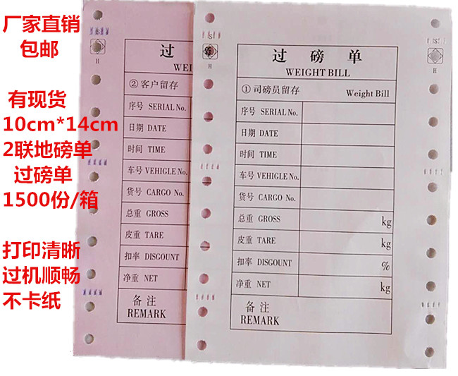 General 234 - Couple single - computer printing paper All electronic car weight list entry factory pound list