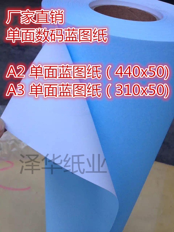 Blue Dove Single - sided Blue Draw CAD Printing Paper 440*50 Engineering Paper A2 Blue Sunrise Graphic Copy Paper
