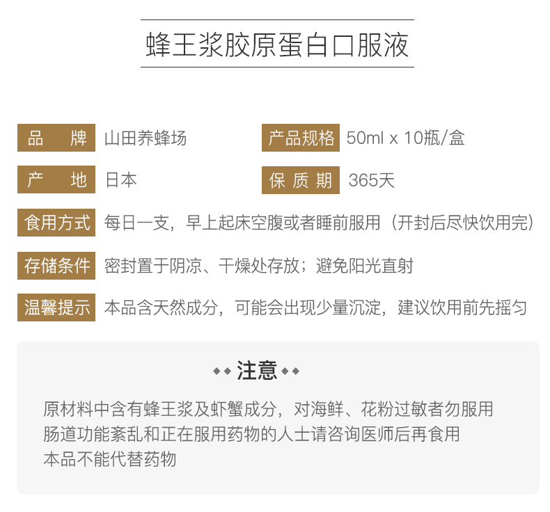 日本70年殿堂级蜂品牌 山田养蜂场 蜂王浆胶原蛋白饮 50mL*10瓶/件 图8