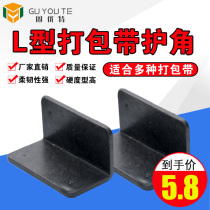 Express plastic L-shaped corner protector right-angle carton packaging glass furniture anti-collision pet plastic steel packing belt protective corner