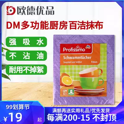 Spot German original DM kitchen dishcloth scrubs clean absorbent rag non-stained with oil wet cloth 5 pieces