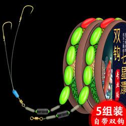 Double hook seven-star floating line set, tied main line finished product set, complete set of 7-star floating tape line, traditional fishing, high sensitivity