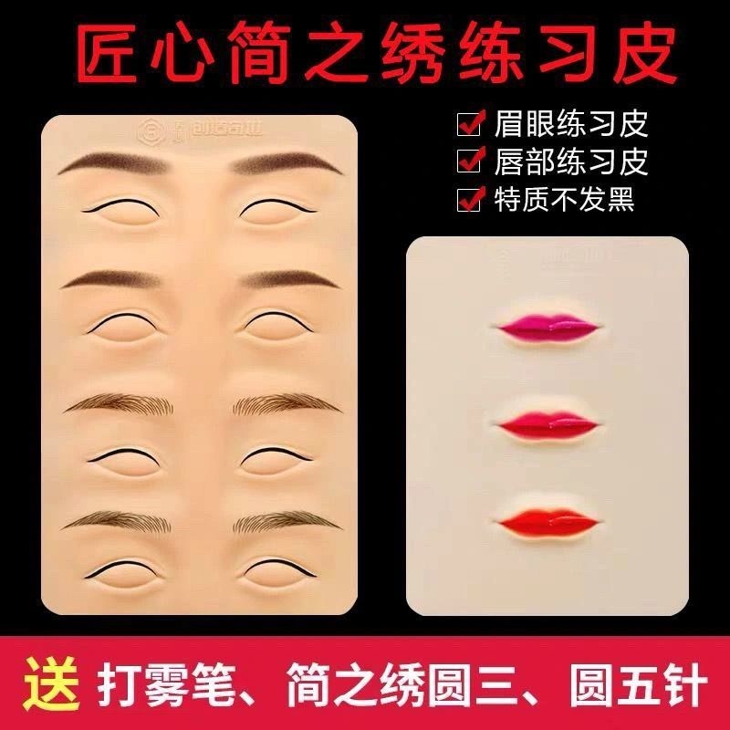 Tattoo practice leather craftsman's heart Jane embroidery show tattoo practice leather semi-silicone high-quality eyebrows and lips practice fake leather imitation