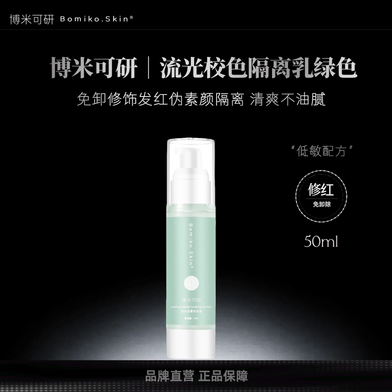 Bomiko Skin/Flowing Soft Mist Color Correcting Primer Green Primer Green Bomiko.Skin
