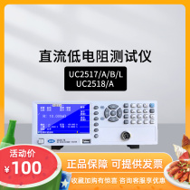 优策UC2517 L B A直流电阻测试仪UC2518 A毫欧表微欧计 高精度