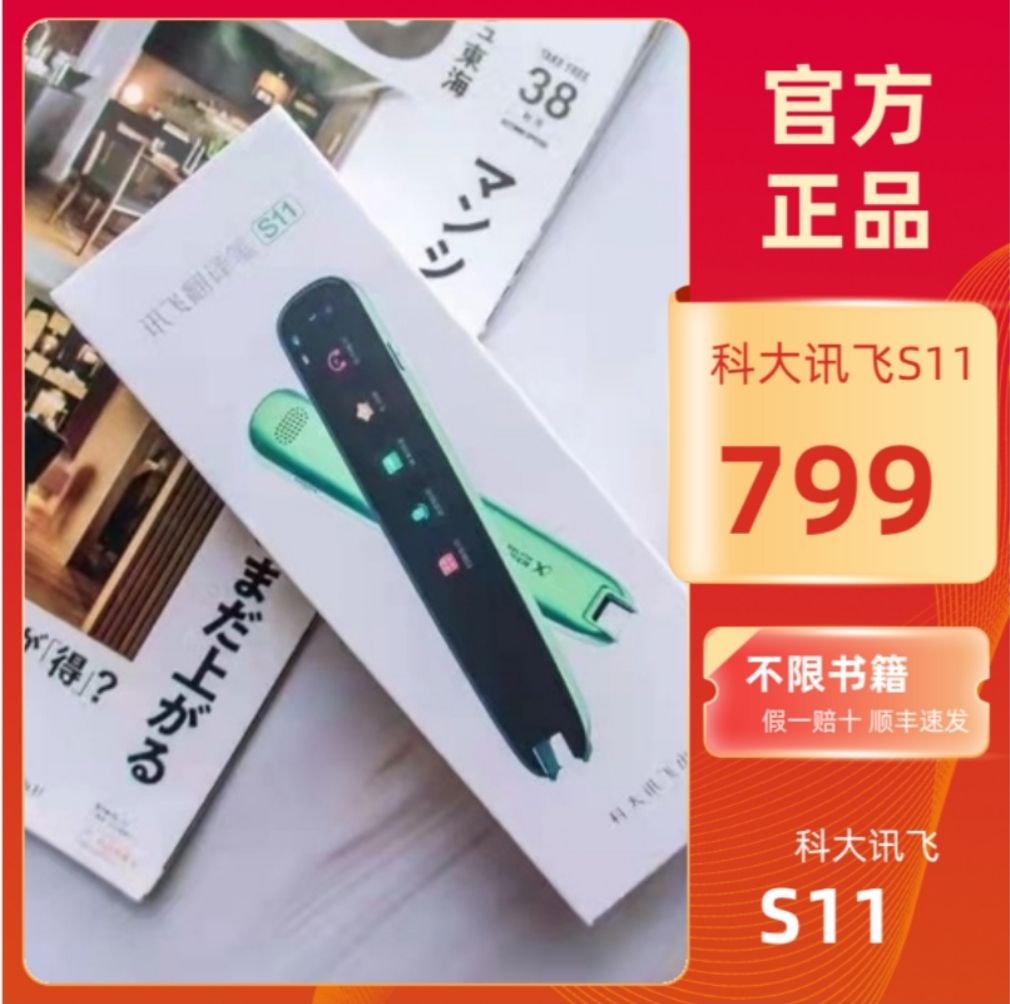 HKUST Xunfei dictionary pen S11 portable translation pen single-character pen electronic language English scanning pen learning artifact