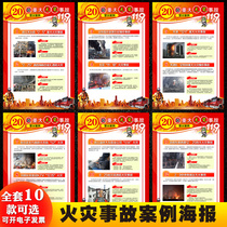 Major fire accident case poster wall sticker fire fire warning real case publicity board wall sticker Z061