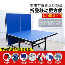  Table tennis table Household foldable mobile table tennis table with wheels Standard indoor table tennis table