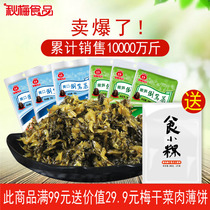 Qiumei poured snow vegetables tender bamboo shoots refreshing plum vegetables bamboo shoots shredded pickles instant appetizers authentic Specialty Packaging