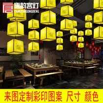 New Chinese Restaurant Guochao Wind Fire Pot Shop Series Of Customized Advertising Print Character Combined Square Sheep Leather China Wind Light Cage