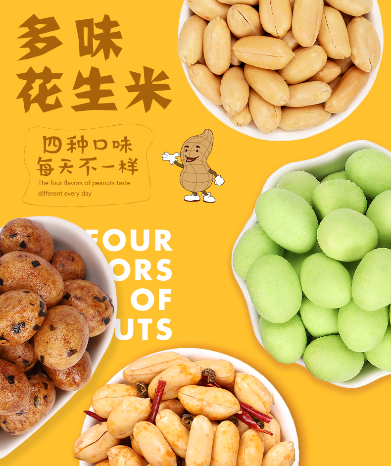 航空食品供应商 春旺 多味花生 88g*4袋 图2
